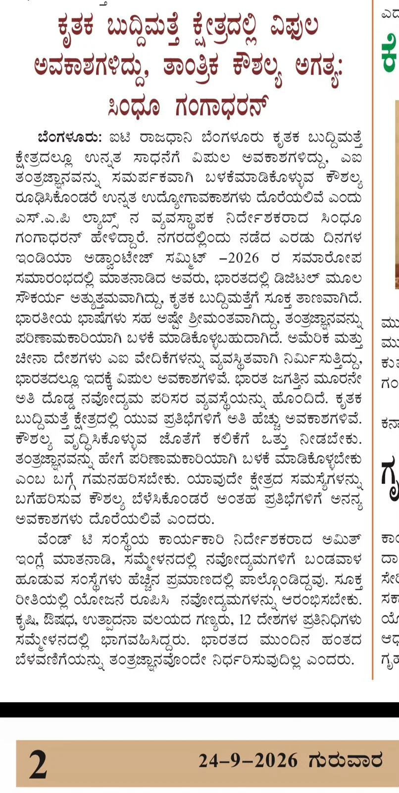 Prajapragati Coverage